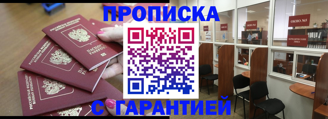 прописка поиск в Новокубанске