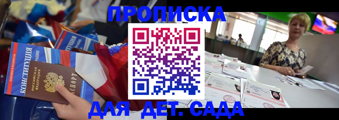 регистрация для дет. сада в Новокубанске
