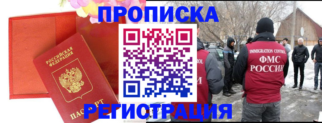 прописка гарантия в Новокубанске